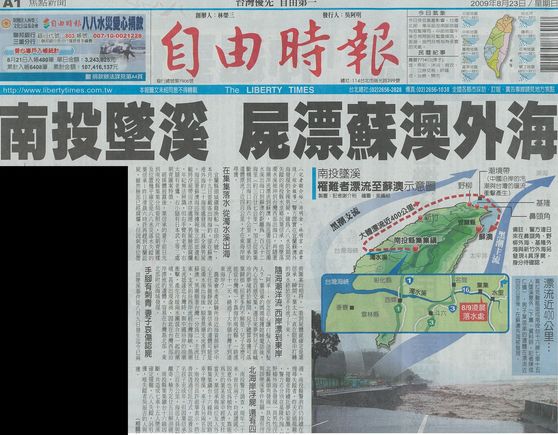 莫拉克颱風期間一名遊客從南投墬溪 屍體隨著潮流從台灣中部西岸向北流到台灣東岸