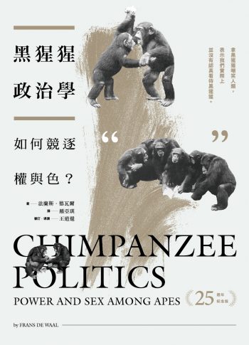 黑猩猩政治學正封面