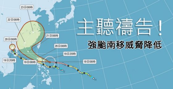 基督今日報-強颱南移