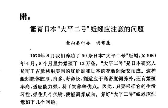 1980 蚯蚓的利用與養殖技術 p59 中國