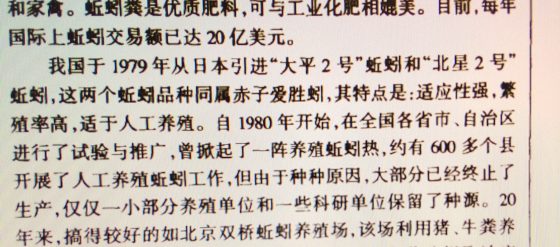 蚯蚓 p3 中醫藥出版社 中國 2000