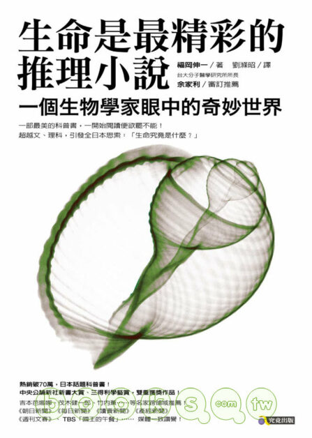 生物與非生物之間 在 生命是最精彩的推理小說 Pansci 泛科學