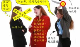 國安修法的真正目的: 方便國內外利益團體透過政府之手黑箱作業, 恐嚇吹哨者、 避免揭弊