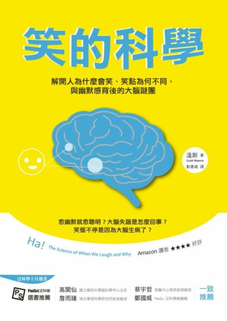 14 年10 月選書 笑的科學 Pansci 泛科學