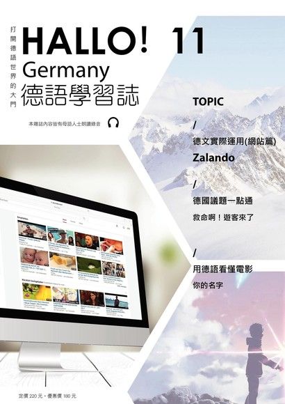 Hallo Germany德語學習誌第11期 Pansci 泛科學