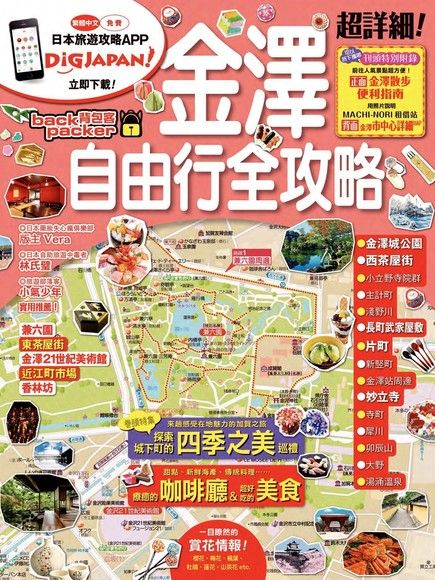 金澤自由行全攻略 - PanSci 泛科學