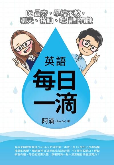 英語每日一滴 Pansci 泛科學