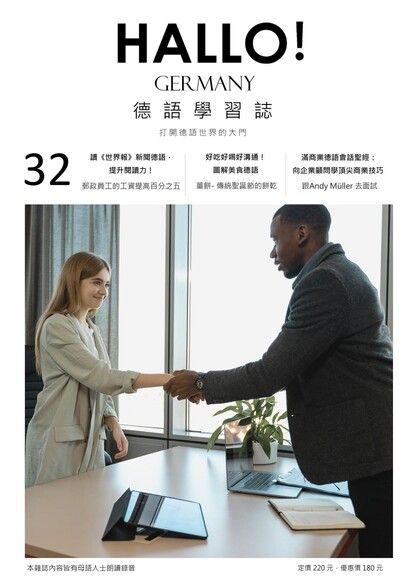 Hallo Germany德語學習誌12月號 2020 第32期 Pansci 泛科學