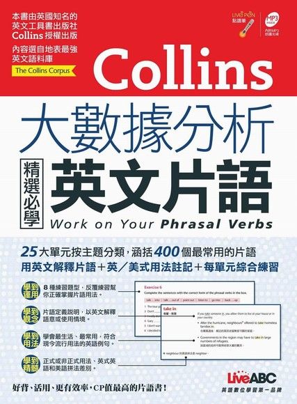 Collins大數據分析 精選必學英文片語 Pansci 泛科學