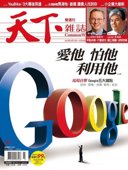 天下雜誌 第537期 2013/12/11 - PanSci 泛科學