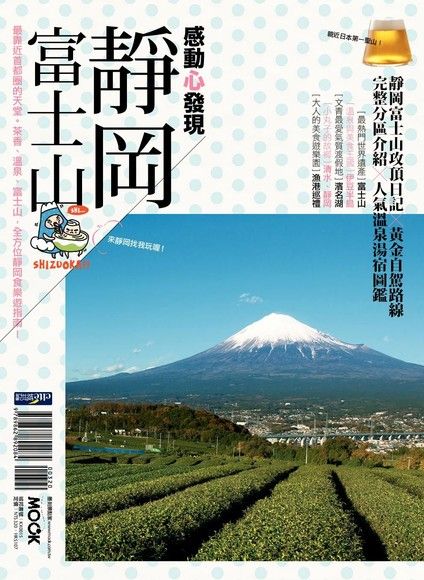 靜岡 富士山 Pansci 泛科學