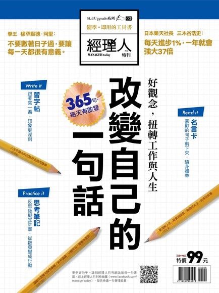 經理人特刊 改變自己的一句話 16 Pansci 泛科學