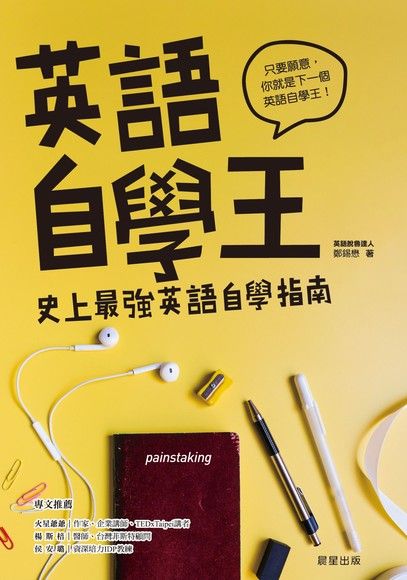 英語自學王 Pansci 泛科學