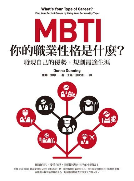 Mbti 你的職業性格是什麼 Pansci 泛科學