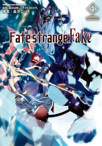 Fate Strange Fake 4 漫畫 Pansci 泛科學