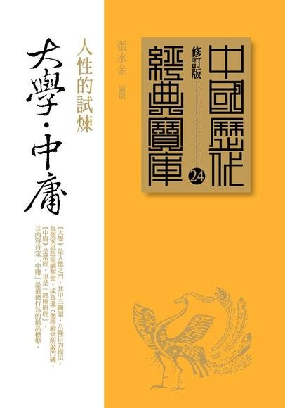 大學．中庸- PanSci 泛科學