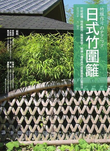 日式竹圍籬- PanSci 泛科學