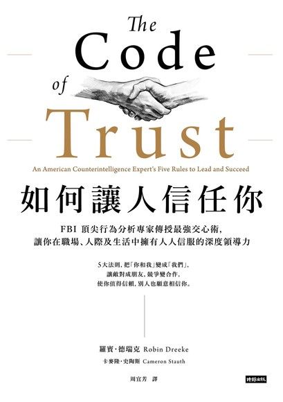 如何讓人信任你 - PanSci 泛科學