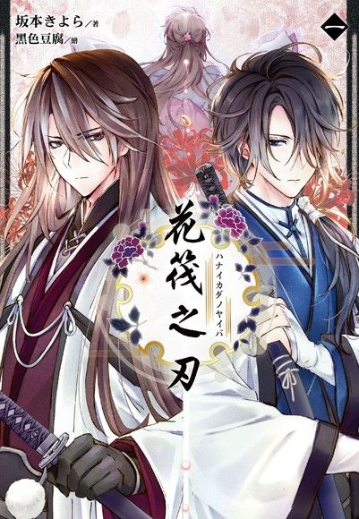 花筏之刃(1) - PanSci 泛科學