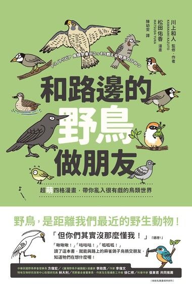 和路邊的野鳥做朋友- PanSci 泛科學