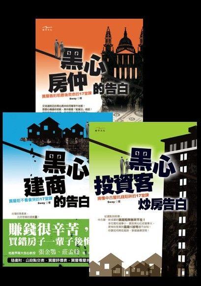 Sway黑心系列 全三冊 Pansci 泛科學