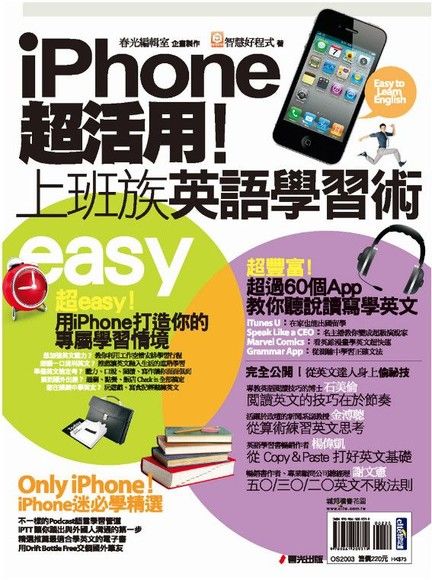 Iphone超活用 上班族英語學習術 Pansci 泛科學