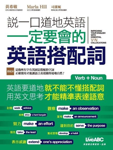 說一口道地英語一定要會的英語搭配詞 Pansci 泛科學