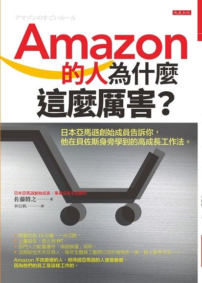 Amazon的人為什麼這麼厲害 Pansci 泛科學