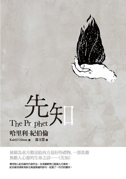 先知【中英對照版】 - PanSci 泛科學