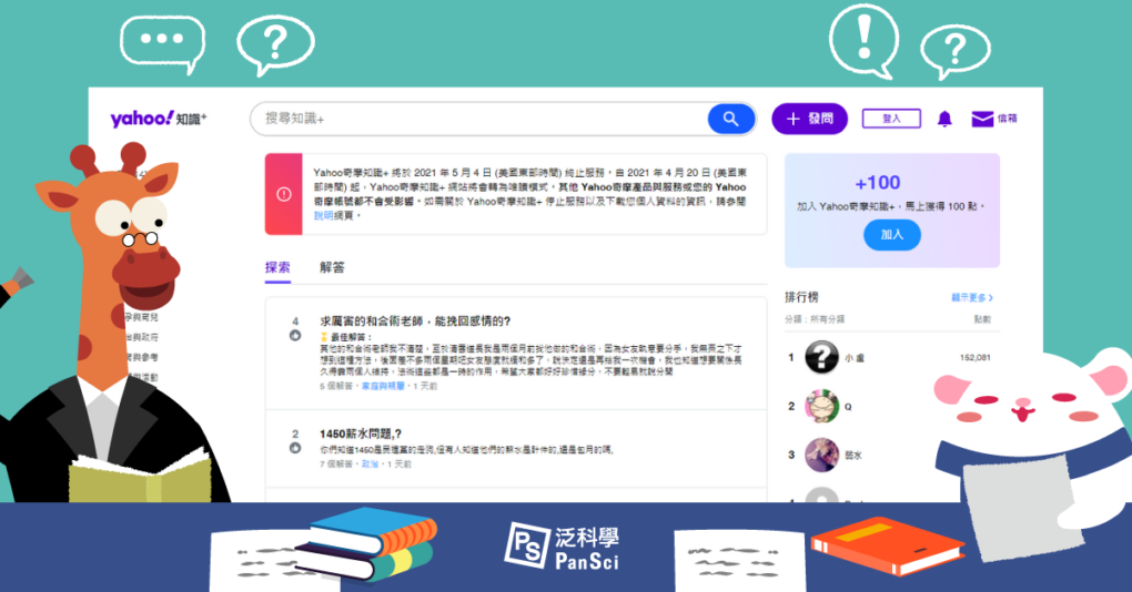 求解 點 你也用過yahoo 知識 嗎 科科齊打交 Pansci 泛科學