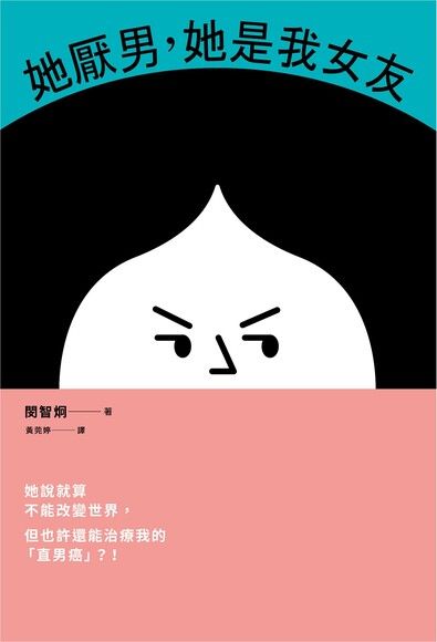 她厭男，她是我女友- PanSci 泛科學