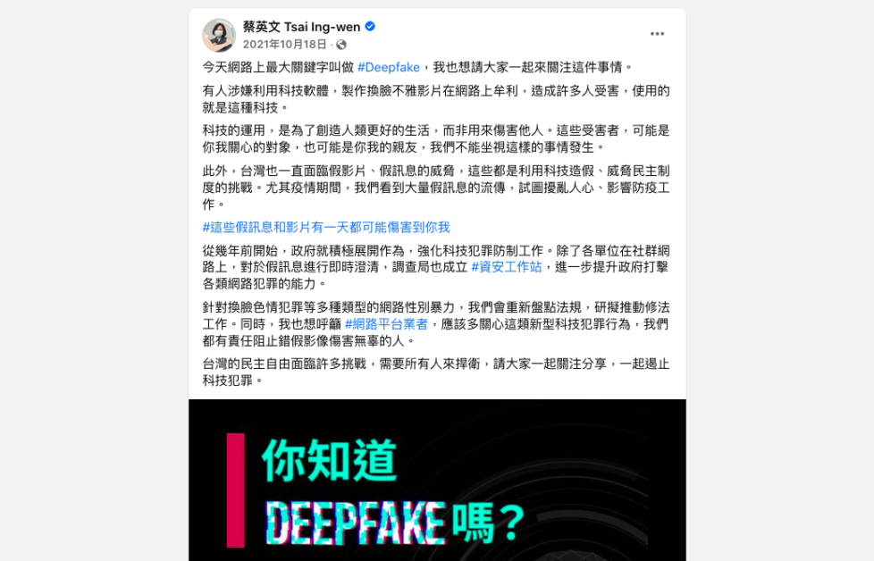 應對deepfake濫用 台灣修正刑法夠用嗎 Pansci 泛科學