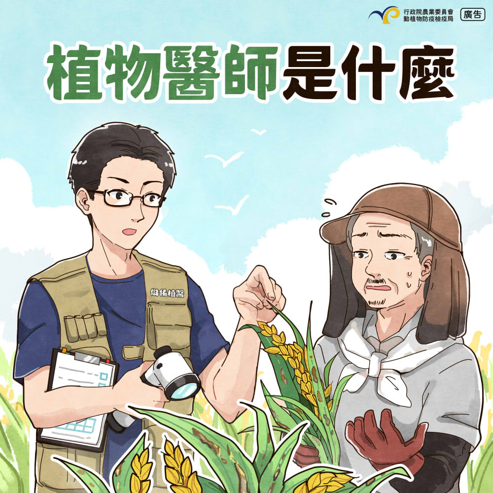 植物不該被排擠，讓診斷治療成為一種專業- PanSci 泛科學