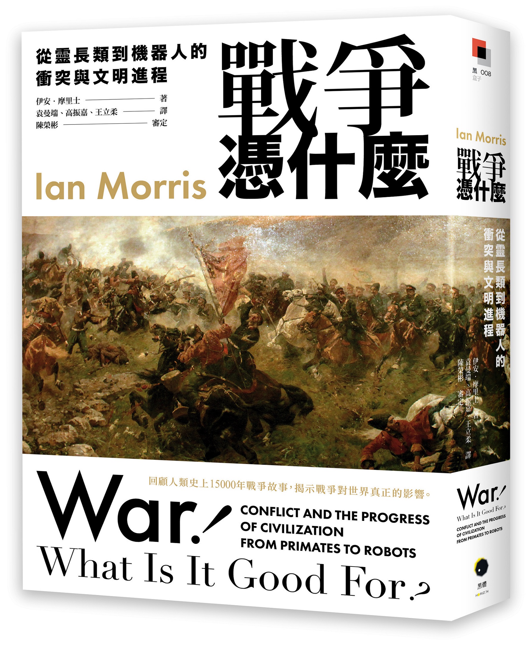 以暴制暴！？無政府的封建時代——《戰爭憑什麼：從靈長類到機器人的衝突與文明進程》 - PanSci 泛科學