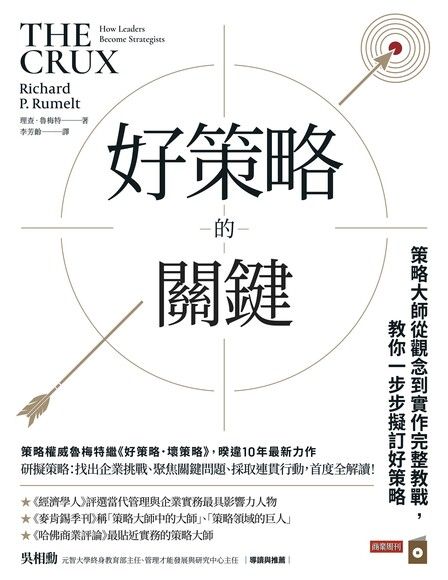 好策略的關鍵 - PanSci 泛科學