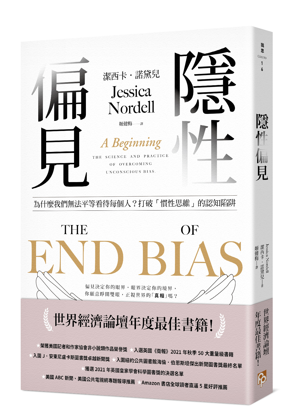 家境和母語環境會影響學生的智商嗎？資優生篩選機制的不平等——《隱性偏見》 - PanSci 泛科學