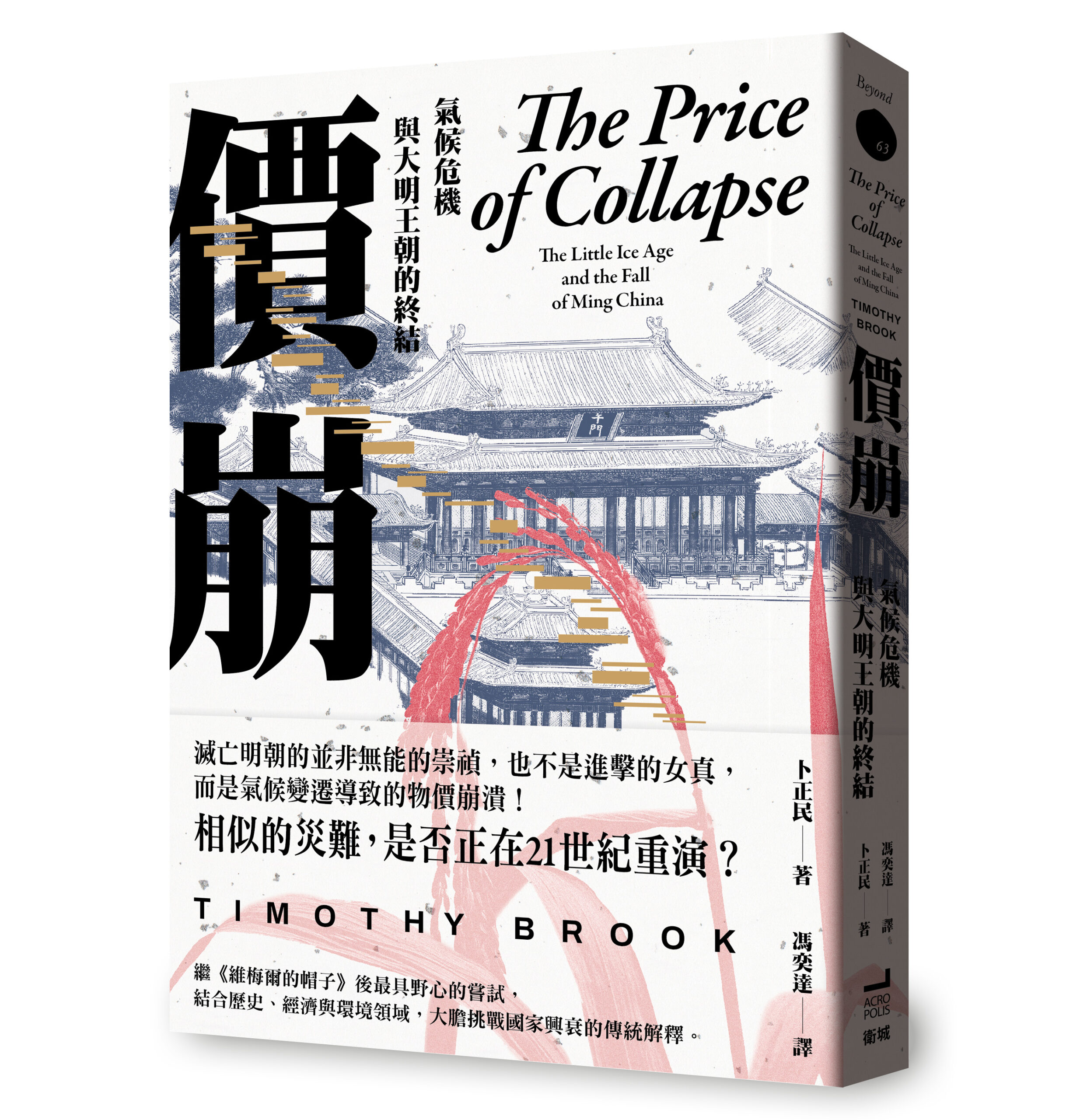 給智人的一記警鐘──氣候文明史- PanSci 泛科學