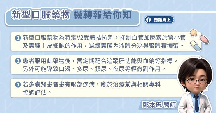 新型口服藥物機轉