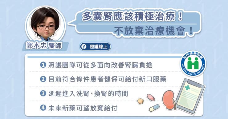 多囊腎積極治療