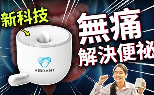 挺健康｜你越吃瀉藥腸子越不動？便秘的三種物理故障 YouTube 影片封面