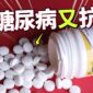 長壽藥物的科學與現實 — 挺健康 YouTube 影片封面