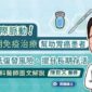 跟上國際脈動！圍手術期免疫治療幫助胃癌患者降低復發風險、提升長期存活，專科醫師圖文解說