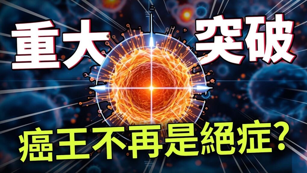 胰臟癌不再是「沉默死刑」?破解50年魔咒的抗癌新星 Daraxonrasib