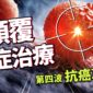 癌症、高血脂、甚至老化都有救了？盤點台灣生醫界四大「超硬核」黑科技！