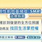脊髓性肌肉萎縮症（SMA）背針治療、口服藥物、基因治療全攻略！萬芳醫院跨科別照護團隊助病友打造一站式醫療