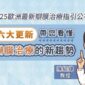 2025歐洲最新瓣膜治療指引公布！六大更新，帶您看懂瓣膜治療的新趨勢