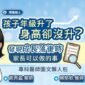 孩子年級升了，身高卻沒升？發現成長落後時家長可以做的事，專科醫師圖文懶人包
