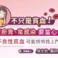 不只是貧血！反覆瘀青、常感染要當心再生不良性貧血可能悄悄找上門