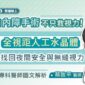 白內障手術不只救視力！全視距人工水晶體找回夜間安全與無縫視力，專科醫師圖文解析