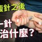 瘦瘦針只是開頭？一次打十種的「抗老胜肽」風潮，是醫學奇蹟還是拿身體當白老鼠？